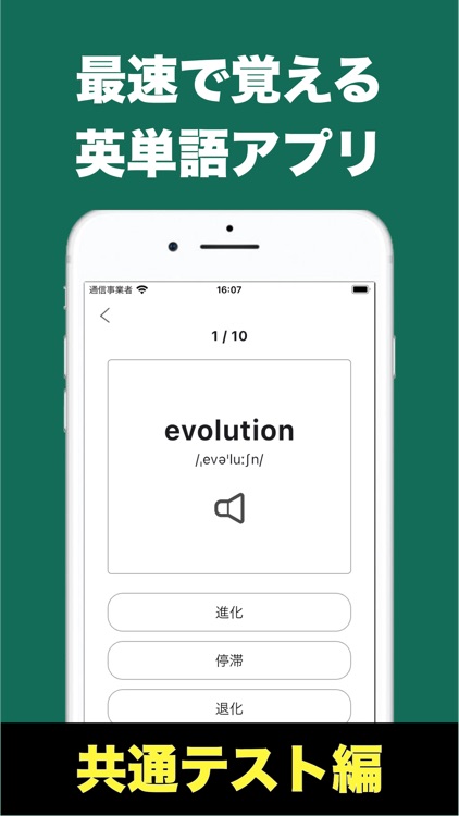 速習英単語 - 共通テスト編