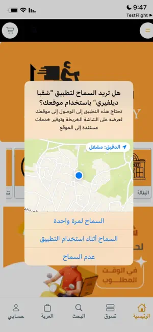 شقبا ديليفري|shoqba deleviry screenshot 1