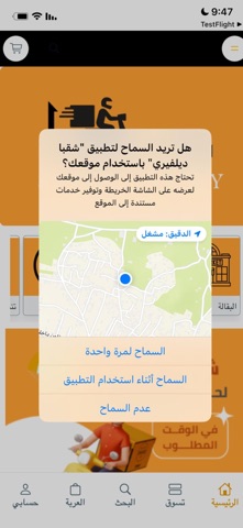 شقبا ديليفري|shoqba deleviry screenshot