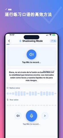 说 语言 - NowFluency screenshot