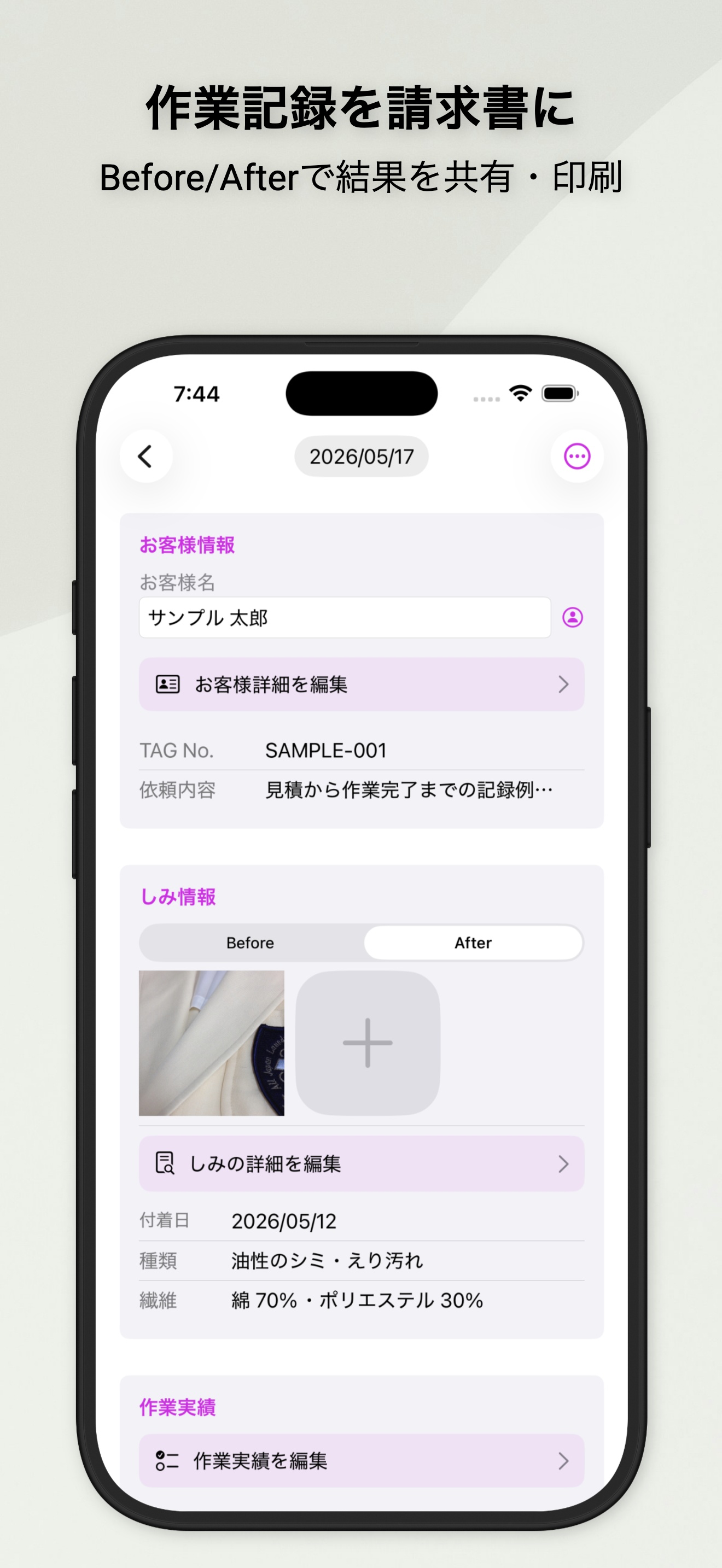 しみぬきPro【クリーニング店向け業務用アプリ】