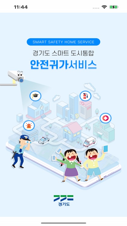 경기도 안전귀가