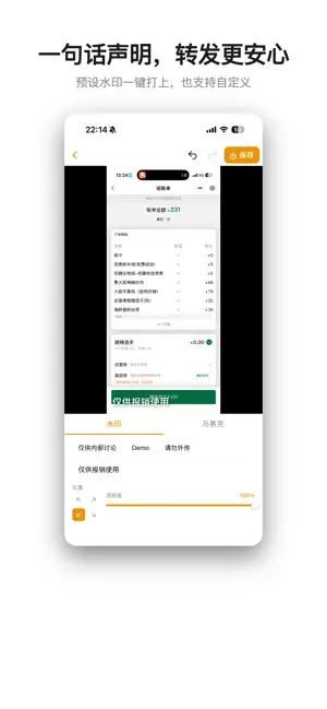 截记 SnapMark screenshot 3