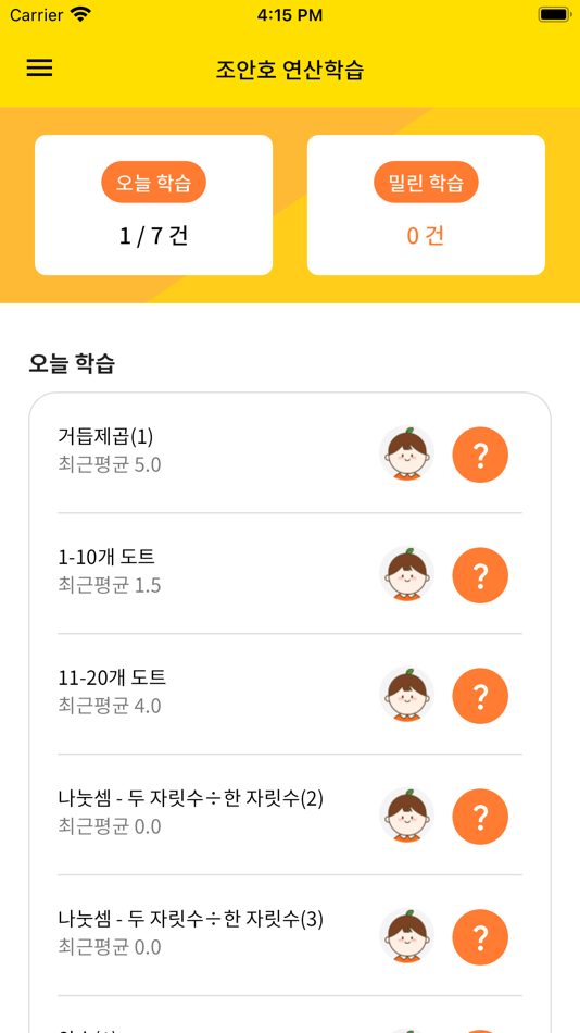 #2. 조안호의 국민연산 (iOS) 由: An-ho Cho