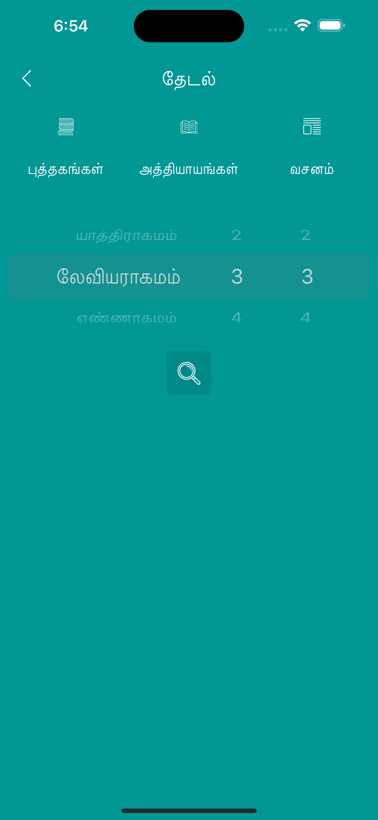 Tamil Bible HD