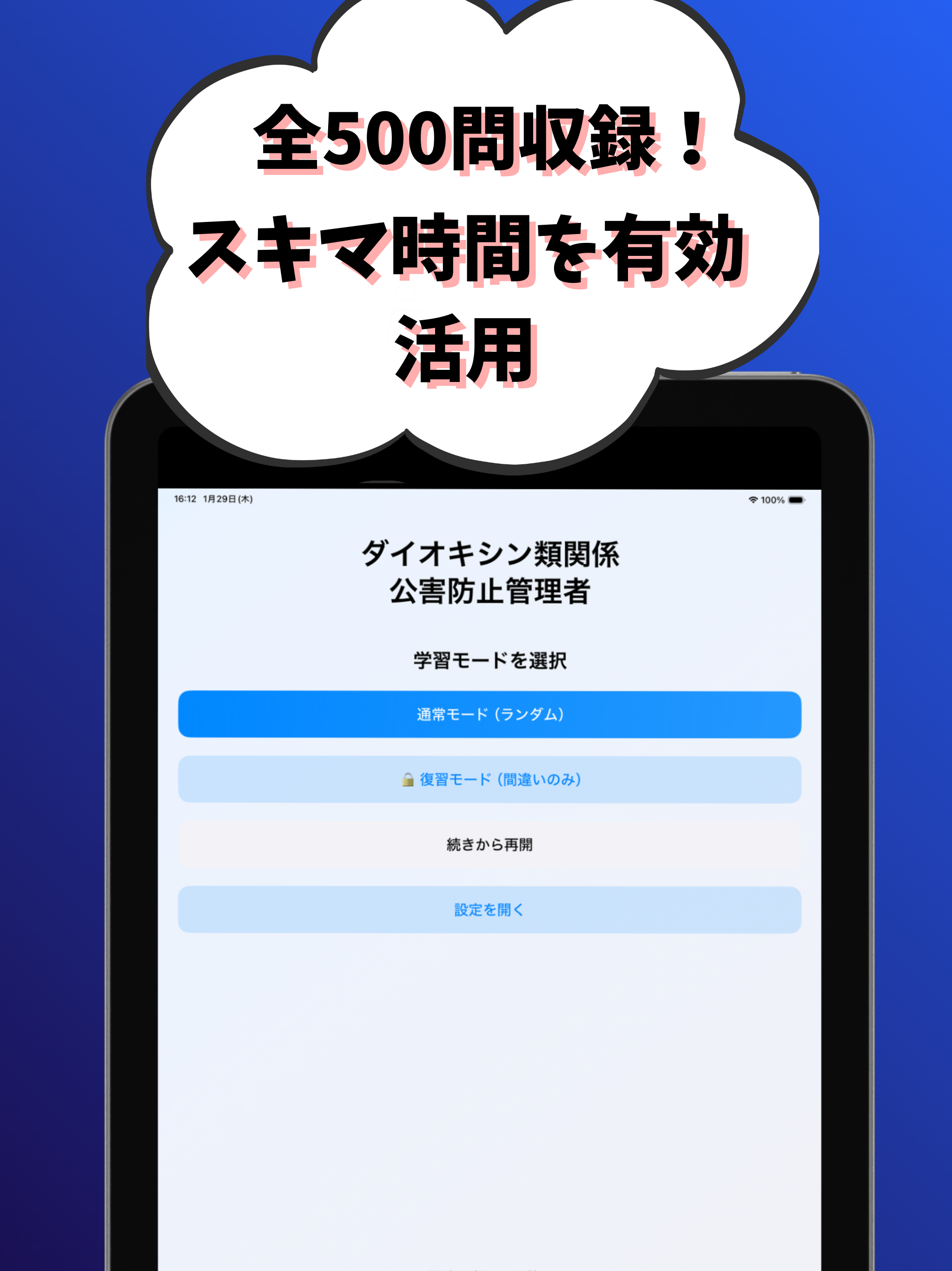 ダイオキシン類関係-公害防止管理者-試験対策-国家資格 screenshot 8