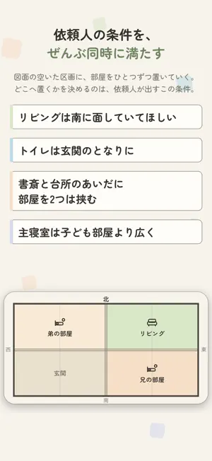 まどりパズル - 間取り図で解く論理パズル screenshot 2