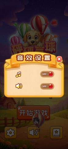 砰砰气球 screenshot