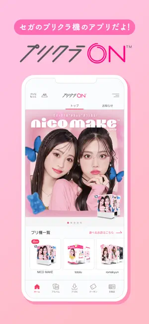 プリクラON iPhone screenshot 1