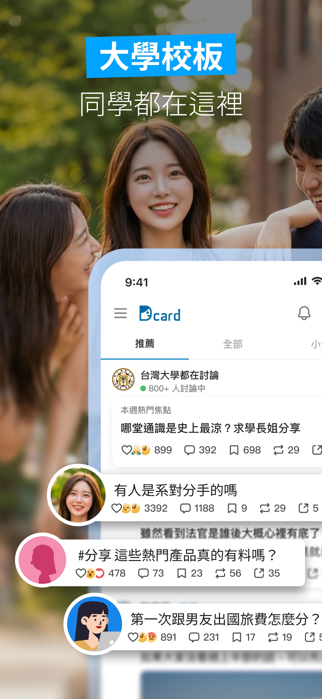 Screenshot 3 of Dcard：真實經驗分享－旅遊購物、股票投資、興趣交友