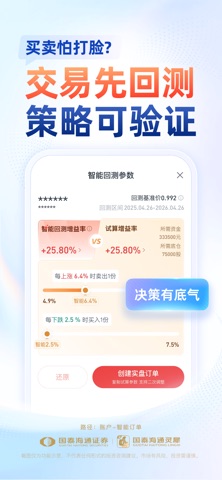 国泰海通灵犀 - AI股票炒股、理财 screenshot