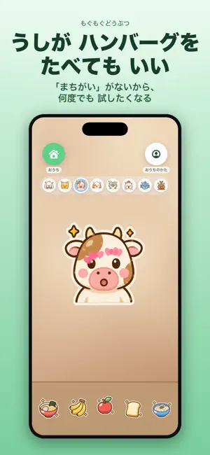 もぐもぐどうぶつ - ごはんとおせわ screenshot 4