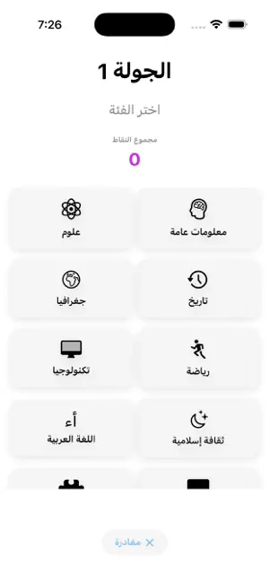 ميدان المعرفة screenshot 4