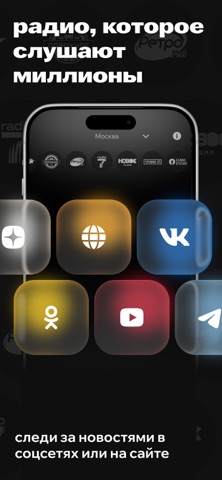 РадиоХаб－слушать радио онлайн iPhone screenshot 6