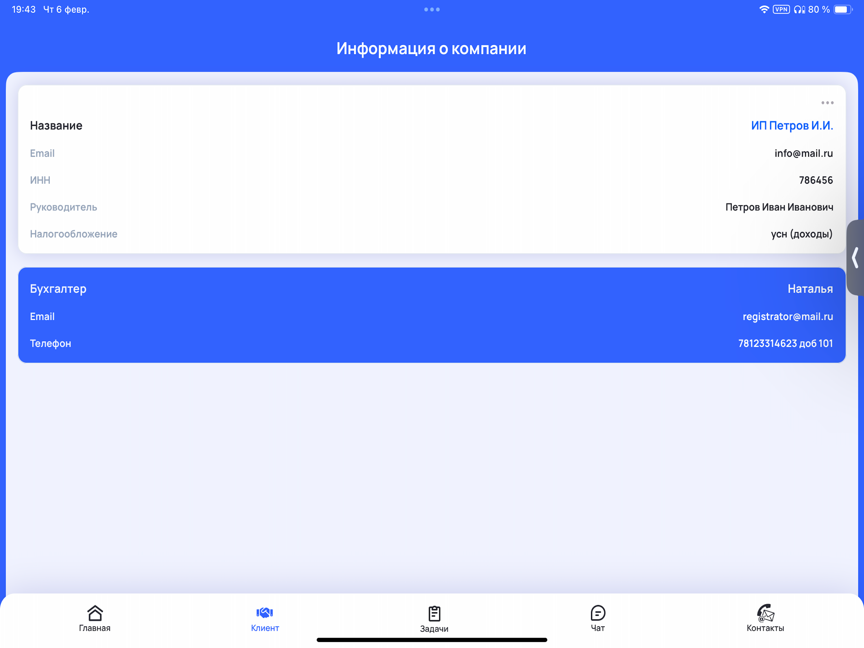 Бухгалтерия Регистратор screenshot 9