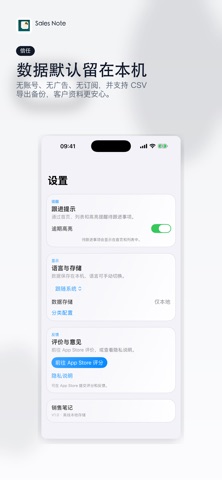 SalesNote : 销售笔记、客户跟进与记账、复盘 screenshot
