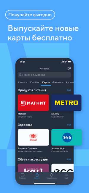 ‎Кошелёк: карты, кэшбэк, оплата Screenshot