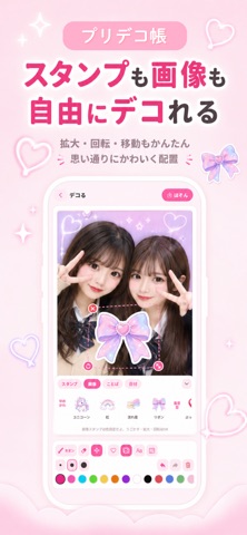 プリデコ帳 - 写真に落書きデコ screenshot