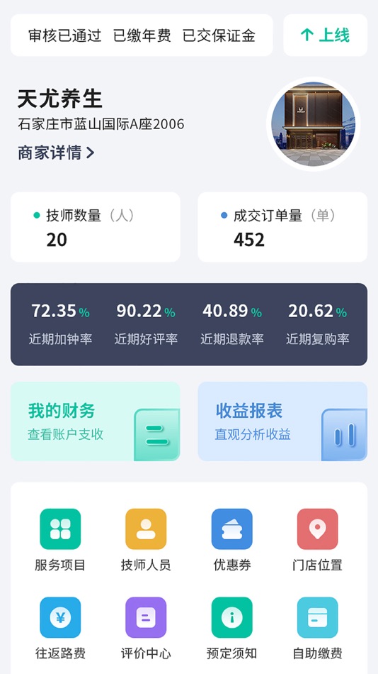 #1. 首摩到家商家 (iOS) 由: Hebei Yaokun Network Technology Co., Ltd