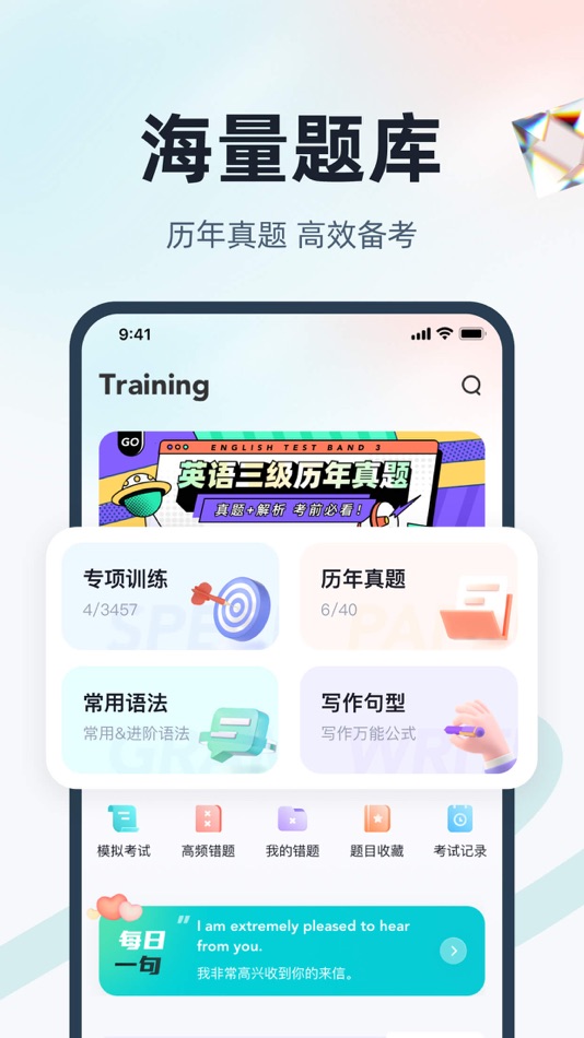 #1. 英语三级考试聚题库-英语三级专业备考神器 (iOS) 来自: 乐 李