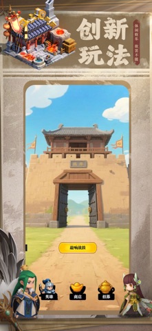 塔防Q传-三国挂机塔防手游 screenshot