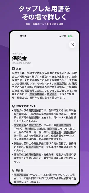 外貨建保険販売資格 問題集 screenshot 3