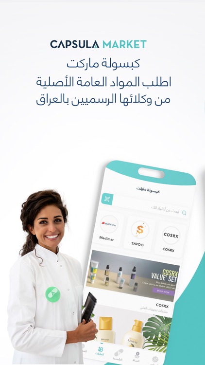 كبسولة - تسوق لصيدليتك screenshot-3