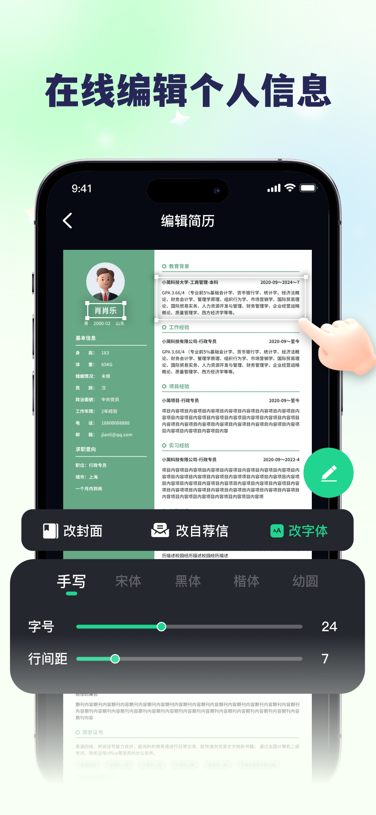 AI简历制作