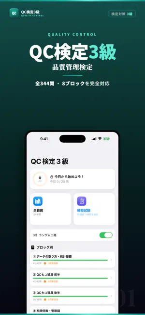 QC検定3級 試験対策 問題集 screenshot 1