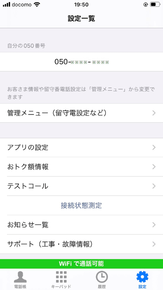 #3. 050 plus (iOS) By: NTT DOCOMO BUSINESS, INC.