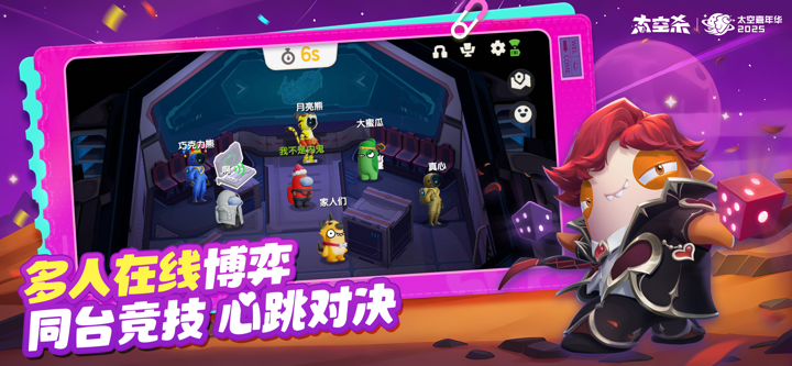 太空杀-谁是内鬼 screenshot 1