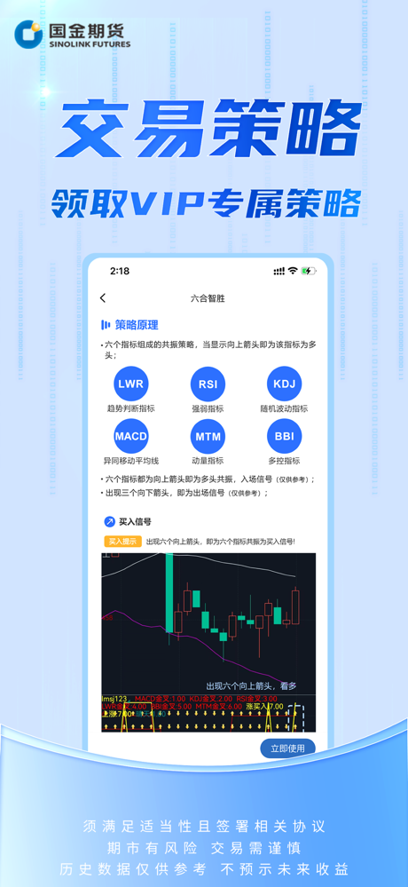 国金期货金赢掌-期货开户投资交易 screenshot 2