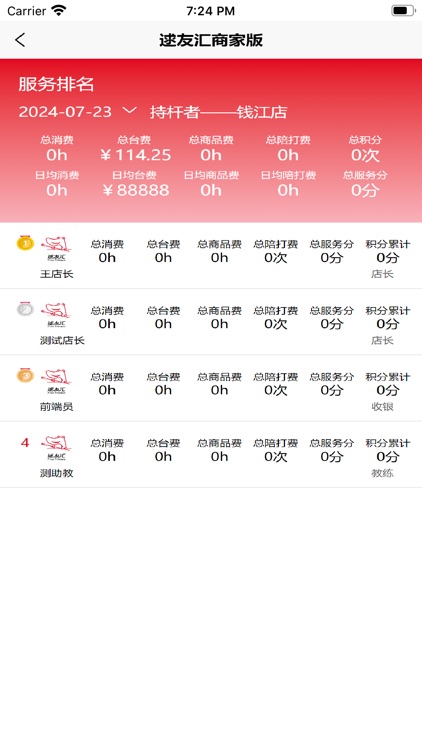 逑友汇商家版 screenshot-4