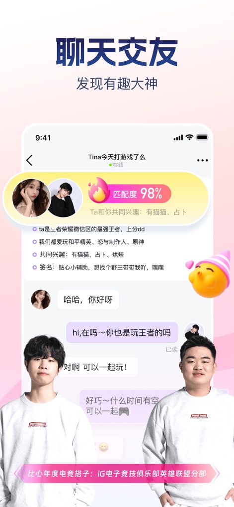 比心-找游戏陪练上比心APP就够了 - Personalized Connections