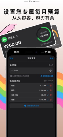 iPurse记账 screenshot