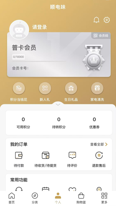 顺电味 Screenshot