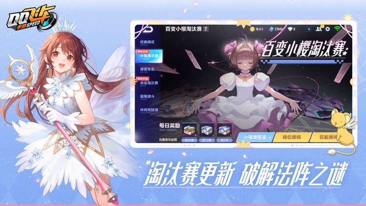 QQ飞车x魔卡少女樱