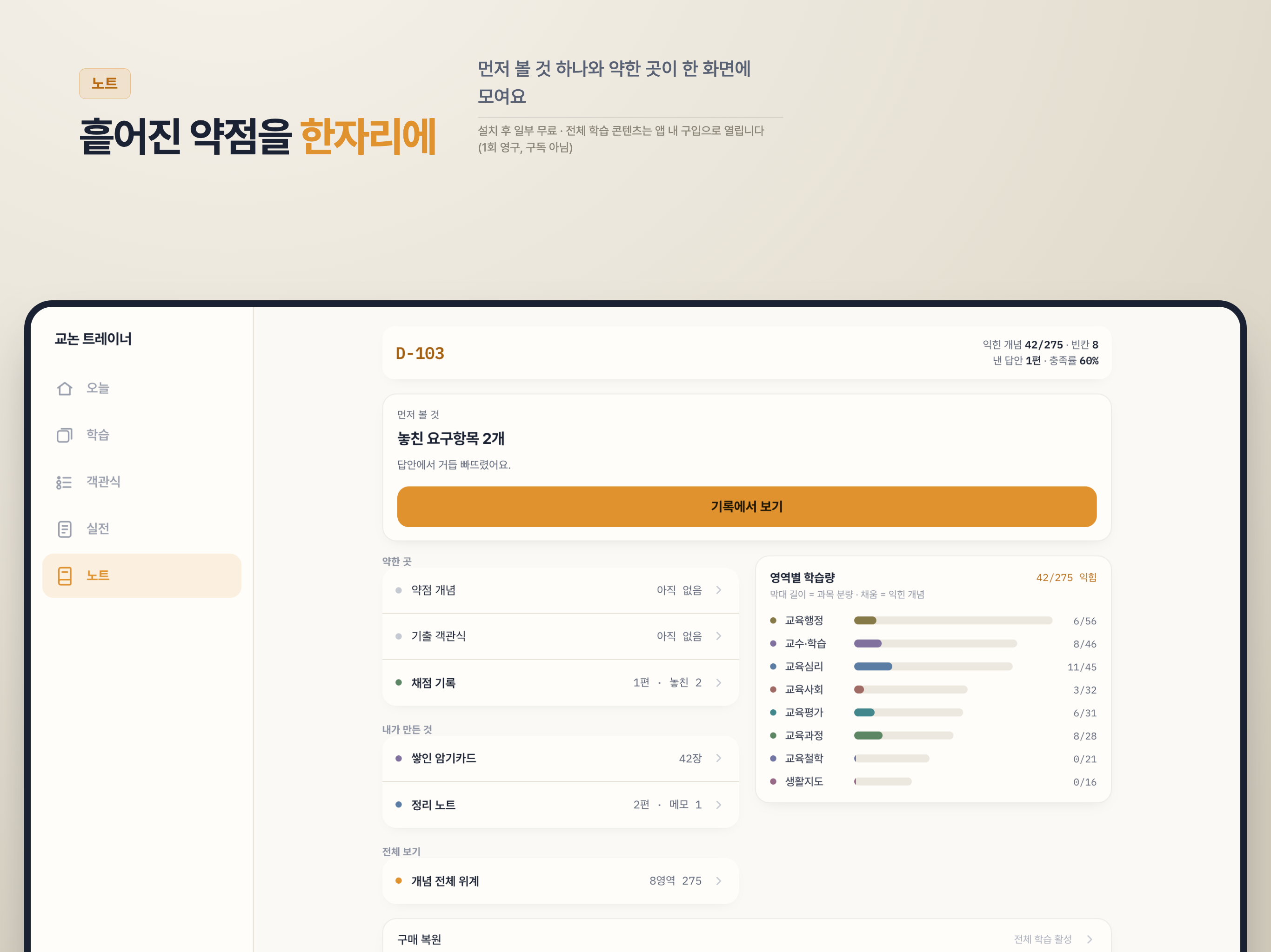 교논 트레이너 : 중등임용 교육학 논술 올인원 screenshot 8