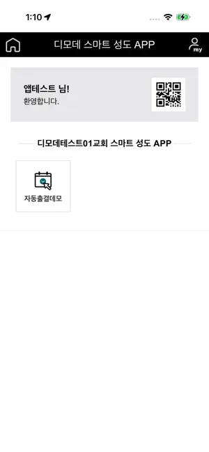 스마트성도앱 플러스 screenshot 2