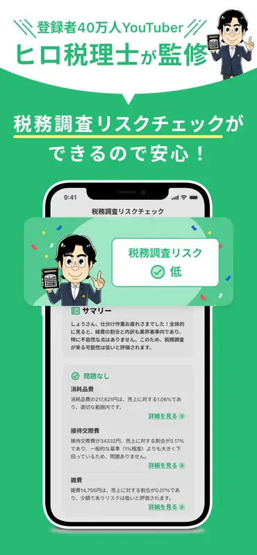 確定申告ならタックスナップ 青色申告・白色申告 screenshot 6 of 8