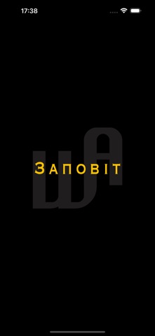 Заповіт screenshot