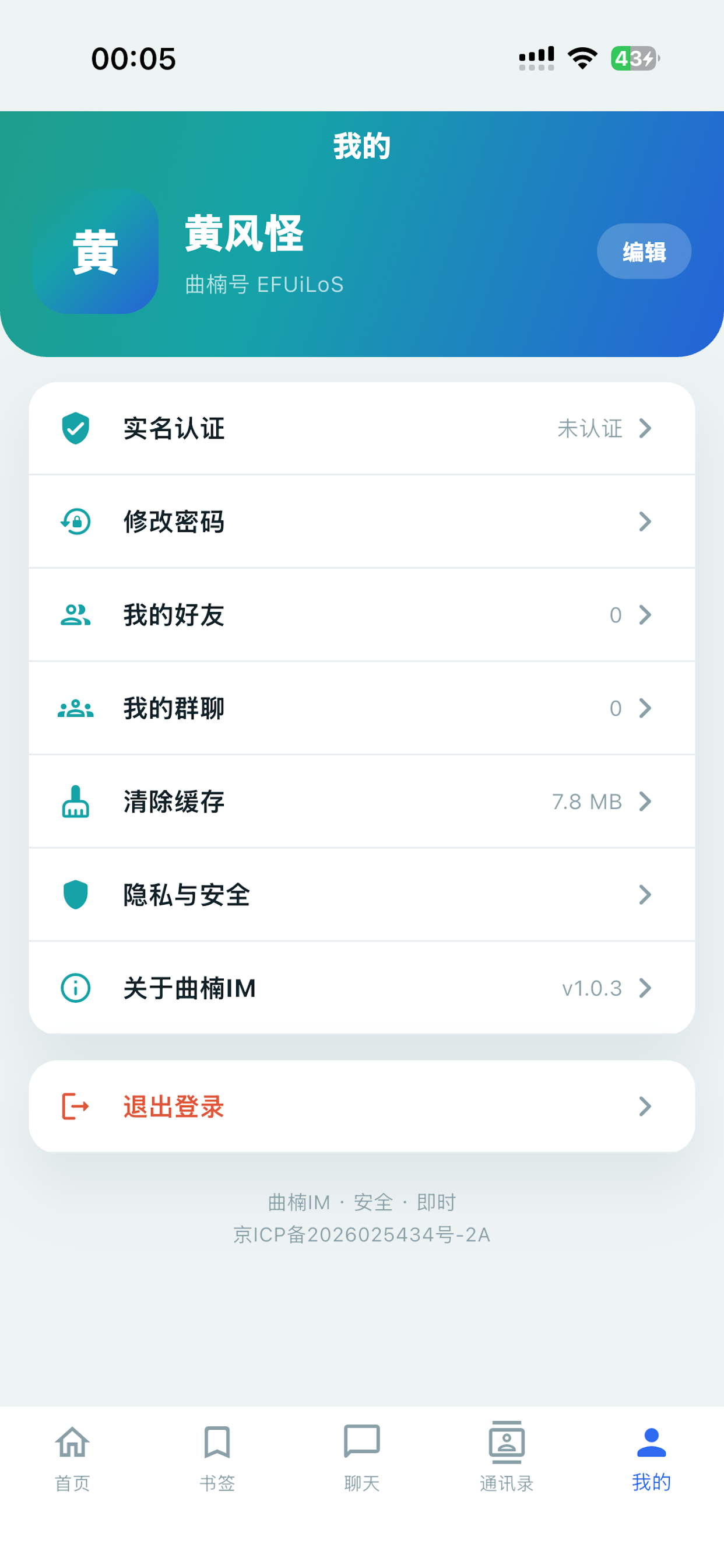 曲楠IM screenshot 5