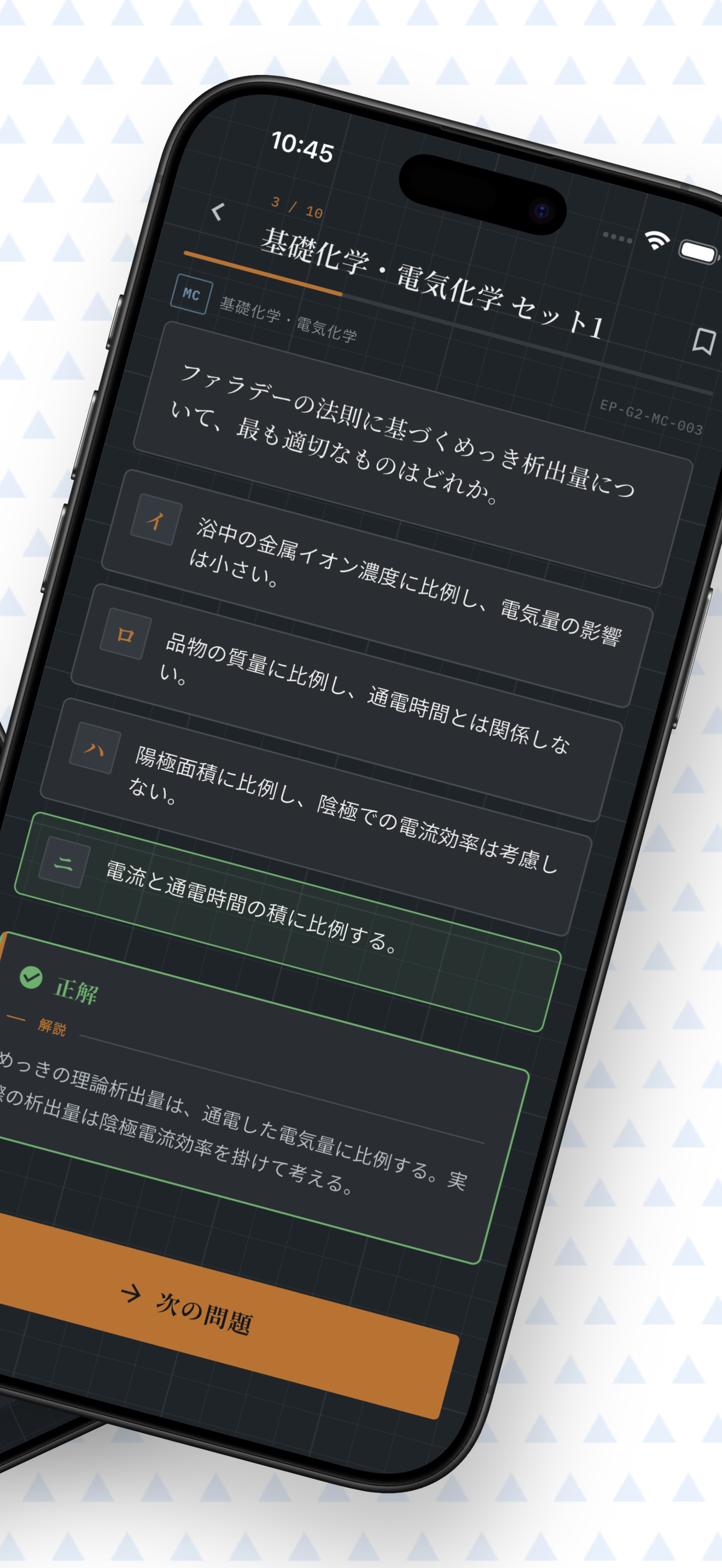 めっき技能検定2級　学科試験対策 screenshot 2