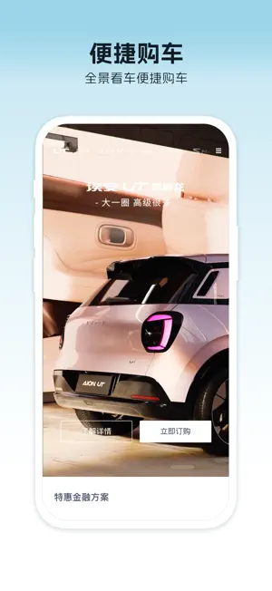 埃安 screenshot 3