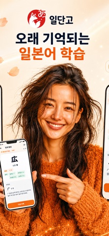 일단고 iPhone screenshot