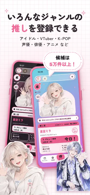 推シラセ - 推し活・推しの最新情報 screenshot 3 of 6