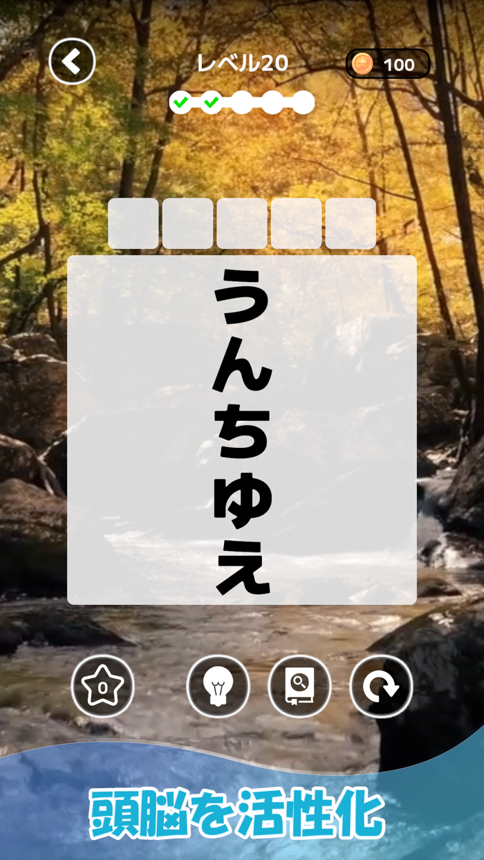 もじそーと - 言葉の脳トレパズル
