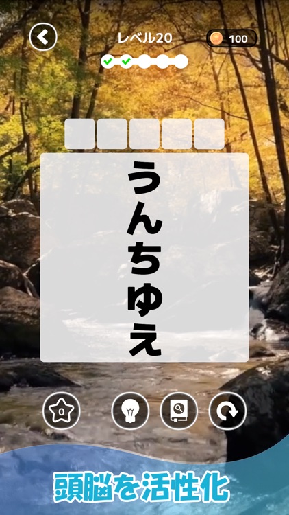 もじそーと - 言葉の脳トレパズル