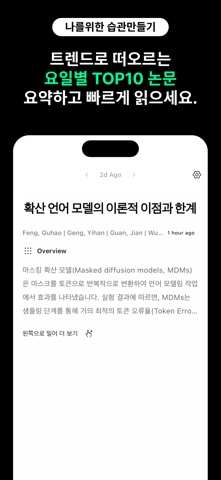 Explorineer | 하루10분 글로벌IT트렌드읽기 screenshot