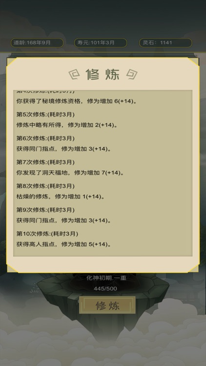 从杂役弟子开始修仙 screenshot-6